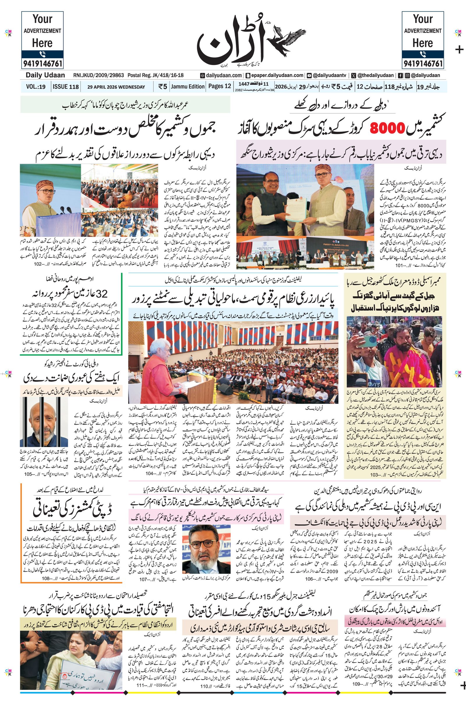 Jammu Edition